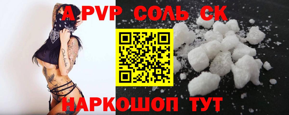 Alpha-PVP СК Сатка