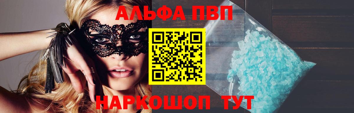 Alfa_PVP  Альфа ПВП СК  Вход с VPN  Alfa_PVP Crystall  Сатка  купить   A-PVP Crystall 