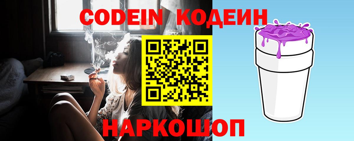 Кодеиновый сироп Lean напиток Lean (лин) Сатка