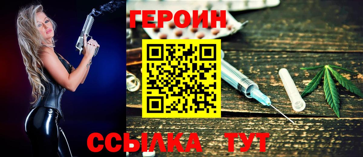 ГЕРОИН  ГЕРОИН гречка  Вход с VPN  Сатка 