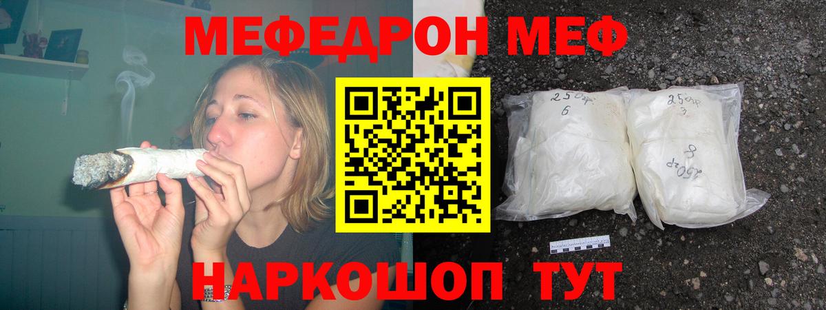 Меф мука  МЕФ мяу мяу  Сатка  МЯУ-МЯУ  Вход с VPN 